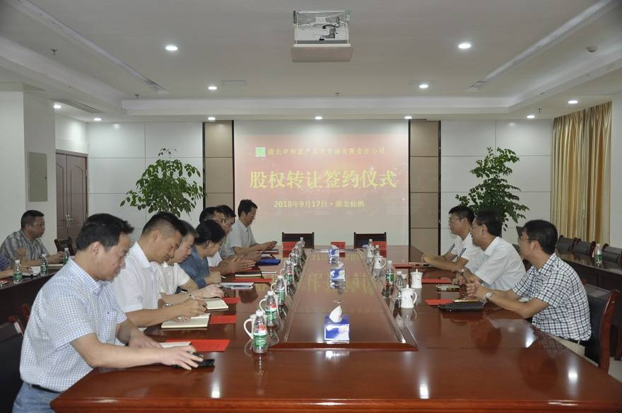 湖北中和农产品大市场股权转让签约仪式顺遂举行_集团动态_Betway必威