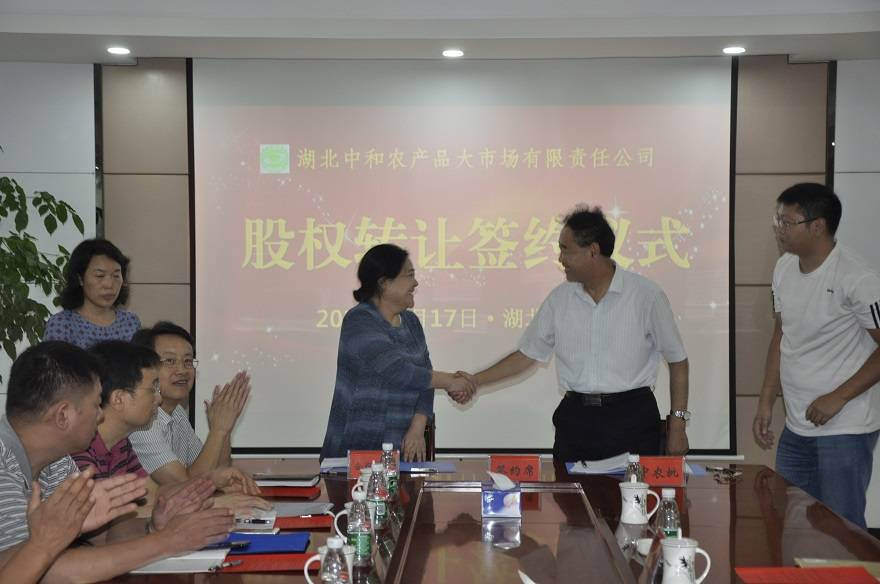 湖北中和农产品大市场股权转让签约仪式顺遂举行_集团动态_Betway必威