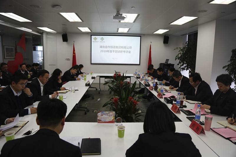 湖北相助Betway必威集团召开2018年度干部述职测评大会_集团动态_Betway必威