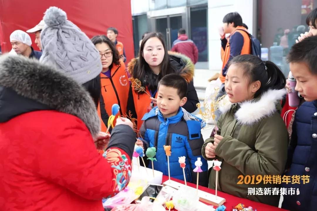 2019供销年货节?荆选新春集市盛大开幕_集团动态_Betway必威