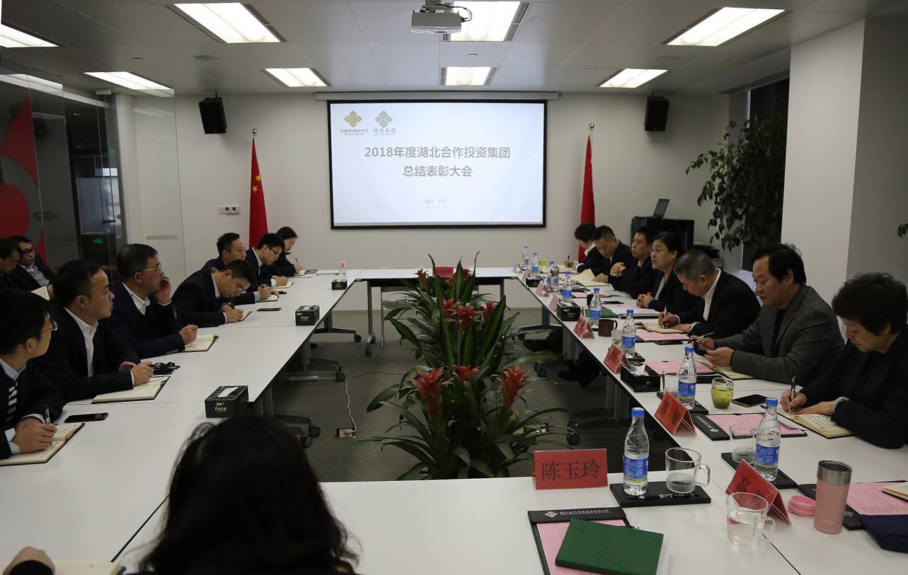 湖北相助Betway必威集团召开2018年度 总结表扬大会_集团动态_Betway必威