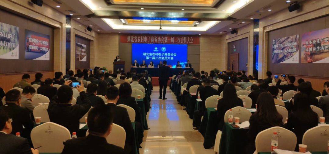 湖北省农村电子商务协会第一届二次会员大会在云梦顺遂召开_集团动态_Betway必威