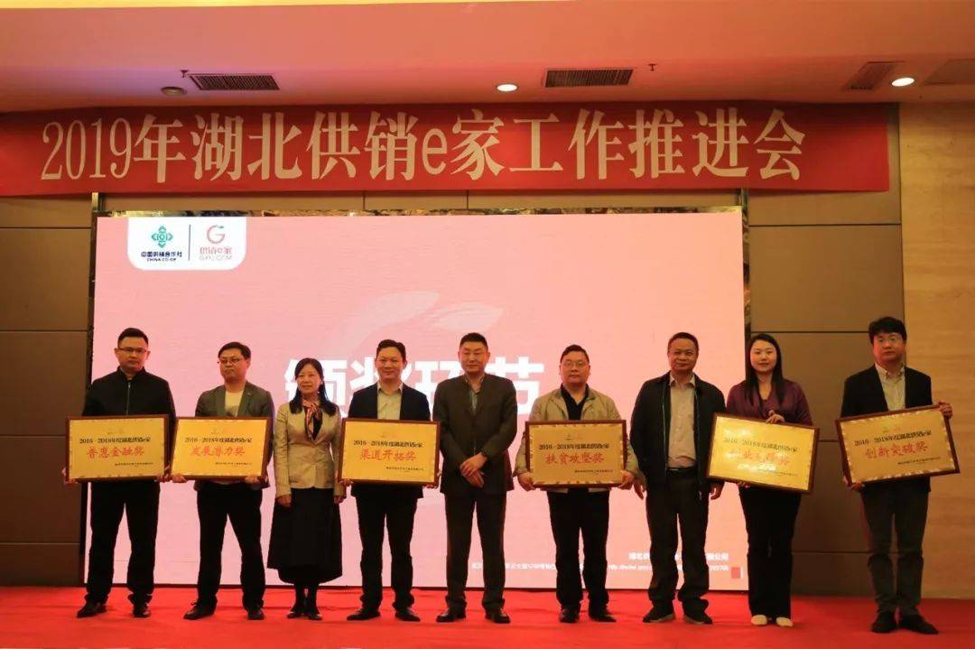 2019年湖北供销e家事情推进会在云梦顺遂召开_集团动态_Betway必威