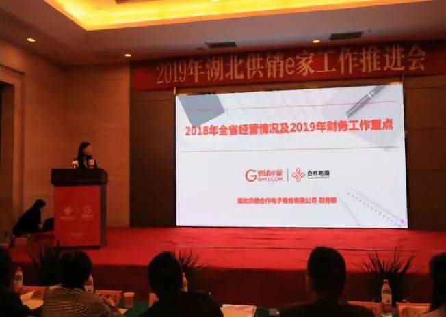 2019年湖北供销e家事情推进会在云梦顺遂召开_集团动态_Betway必威