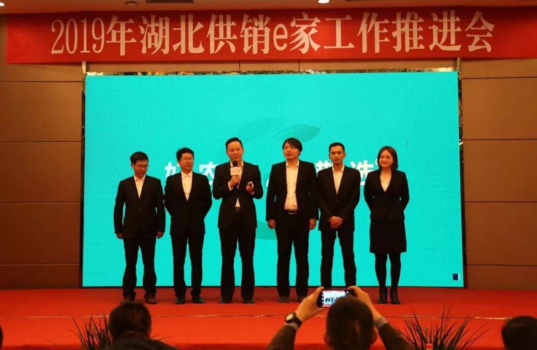 2019年湖北供销e家事情推进会在云梦顺遂召开_集团动态_Betway必威