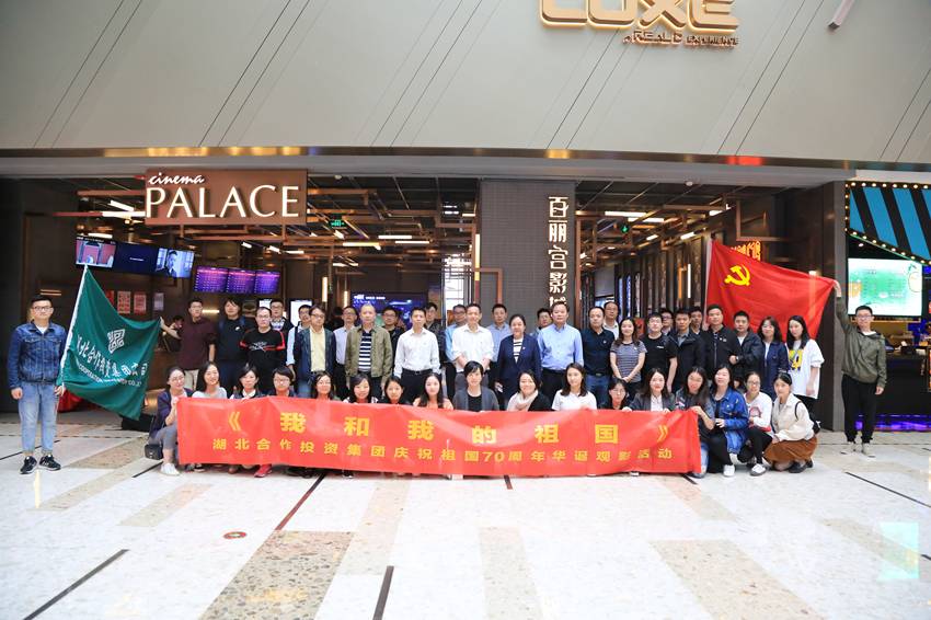 Betway必威集团开展《我和我的祖国》庆祝祖国70周年华诞观影活动_党群事情_Betway必威